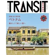 TRANSIT38号 ベトナム 懐かしくて新しい国へ（euphoria FACTORY） [電子書籍]