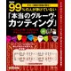 ギター演奏の常識が覆る！99％の人が弾けていない「本当のグルーヴ・カッティング」 リズムが良いと言われるギタリストになる方法（リットーミュージック） [電子書籍]