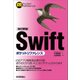 改訂新版 Swiftポケットリファレンス （技術評論社） [電子書籍]