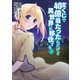 宝くじで40億当たったんだけど異世界に移住する 3（KADOKAWA） [電子書籍]