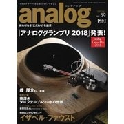 アナログ（analog) Vol.59（音元出版） [電子書籍]