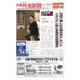 日本外食新聞 2018/3/15号（外食産業新聞社） [電子書籍]
