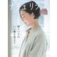 ナチュリラ Vol.41（主婦と生活社） [電子書籍]