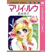 マリイルウ（集英社） [電子書籍]