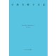 小保方晴子日記（中央公論新社） [電子書籍]
