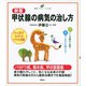 新版 甲状腺の病気の治し方（講談社） [電子書籍]