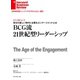BCG流21世紀型リーダーシップ（インタビュー）（ダイヤモンド社） [電子書籍]