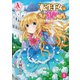 【分冊版】転生王女は今日も旗を叩き折る 第1話（アリアンローズコミックス）（フロンティアワークス） [電子書籍]
