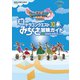 ドラゴンクエストXI 超みちくさ冒険ガイド（スクウェア･エニックス） [電子書籍]