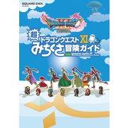 ドラゴンクエストXI 超みちくさ冒険ガイド（スクウェア･エニックス） [電子書籍]