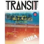 TRANSIT39号 今こそ、キューバ 眠れるカリブの楽園で（euphoria FACTORY） [電子書籍]