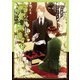 うちの執事が言うことには（8）（KADOKAWA） [電子書籍]