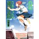 ちおちゃんの通学路 8（KADOKAWA） [電子書籍]