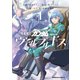 機動戦士ガンダム ヴァルプルギス（1）（KADOKAWA） [電子書籍]
