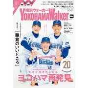 YokohamaWalker横浜ウォーカー 春・GW 2018（KADOKAWA） [電子書籍]