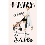 mini VERY vol.2 東原亜希のカートでさんぽ 4（光文社） [電子書籍]