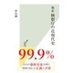 検証 検察庁の近現代史 （光文社） [電子書籍]
