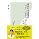 最強の栄養療法「オーソモレキュラー」入門（光文社） [電子書籍]