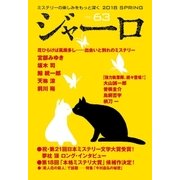 ジャーロ No. 63（光文社） [電子書籍]