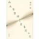 みんな昔はこどもだった （講談社） [電子書籍]