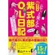 ニヤっと笑える 超現代風 紫式部OL日記（CEメディアハウス） [電子書籍]
