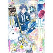 月刊Gファンタジー 2018年4月号（スクウェア･エニックス） [電子書籍]