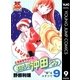 わたしの沖田くん 9（集英社） [電子書籍]