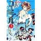 コーラル～手のひらの海～ 3巻（朝日新聞社） [電子書籍]