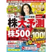 ダイヤモンドZai 18年5月号（ダイヤモンド社） [電子書籍]