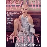 Harper’s BAZAAR（ハーパーズ・バザー) 2018年5月号（ハースト婦人画報社） [電子書籍]