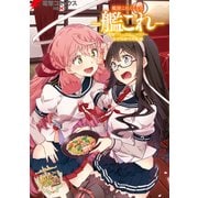 艦隊これくしょん -艦これ- 電撃コミックアンソロジー 佐世保鎮守府編16（KADOKAWA） [電子書籍]