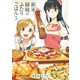 新米姉妹のふたりごはん5（KADOKAWA） [電子書籍]
