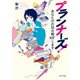 プランナーズ！ あなたのお悩み解決します（KADOKAWA） [電子書籍]