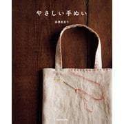 やさしい手ぬい（KADOKAWA） [電子書籍]