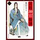 宮廷神官物語 一（角川文庫版）（KADOKAWA） [電子書籍]