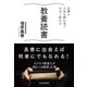 教養読書-仕事も人生も読む本で大きく変わる（東洋経済新報社） [電子書籍]