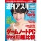 週刊アスキー No.1170（2018年3月20日発行）（角川アスキー総合研究所） [電子書籍]