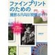 ファインプリントのための撮影＆RAW現像ガイド（玄光社） [電子書籍]