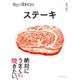 技あり！dancyu ステーキ（プレジデント社） [電子書籍]