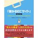 「儲かるECサイト」運営講座（秀和システム） [電子書籍]