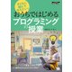 子どもに読んで伝えたい！おうちではじめるプログラミングの授業（翔泳社） [電子書籍]