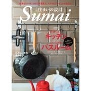 SUMAI no SEKKEI(住まいの設計) 2018年5・6月号（扶桑社） [電子書籍]