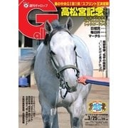 週刊Gallop(ギャロップ) 3月25日号（サンケイスポーツ） [電子書籍]