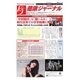 健康ジャーナル 2018年3月15日号（太陽エージェンシー） [電子書籍]