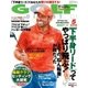 ゴルフダイジェスト 2018年5月号（ゴルフダイジェスト社） [電子書籍]
