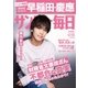 サンデー毎日 4/1号（毎日新聞出版） [電子書籍]