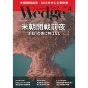 WEDGE(ウェッジ) 2018年4月号（ウェッジ） [電子書籍]