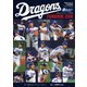 ドラゴンズファンブック 2018（中日新聞社） [電子書籍]
