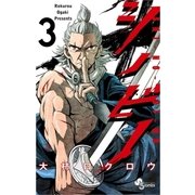 シノビノ 3（小学館） [電子書籍]