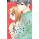 だって君はどうでもいい【マイクロ】 6（小学館） [電子書籍]